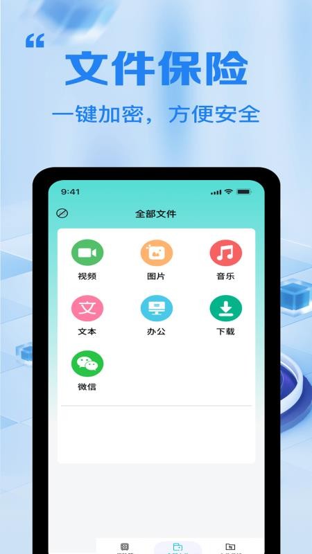 全能文件加密卫士软件