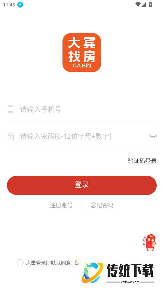 大宾找房手机版