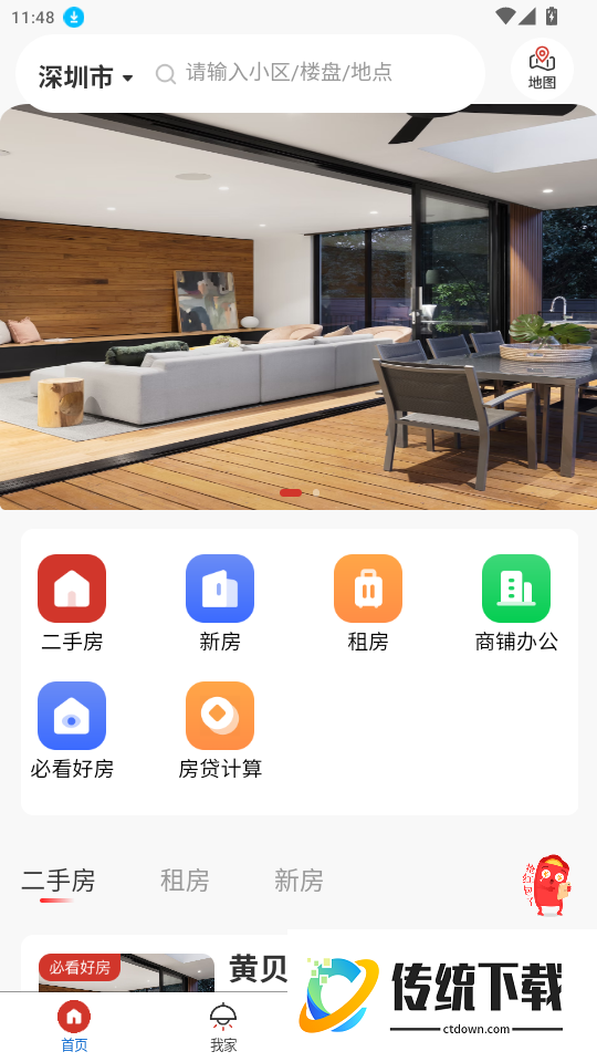 大宾找房手机版