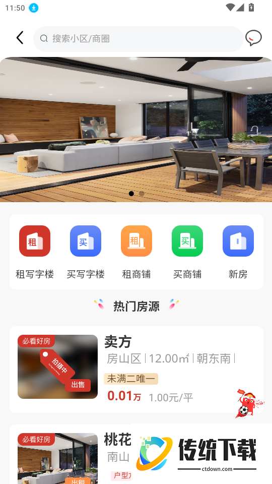 大宾找房手机版