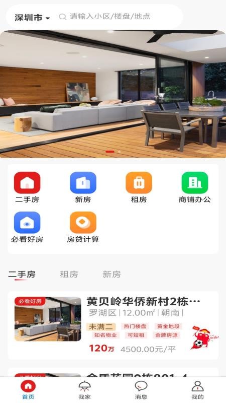 大宾找房手机版