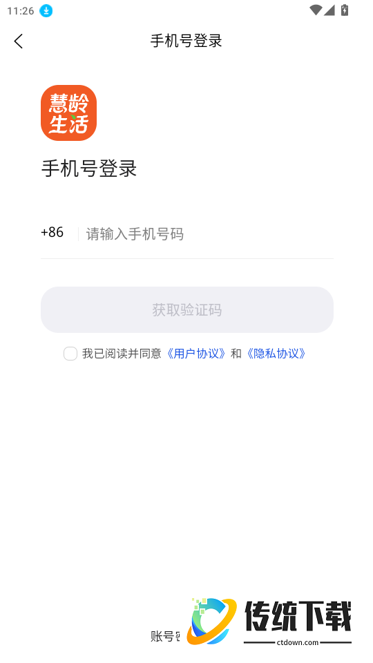 慧龄生活官方版