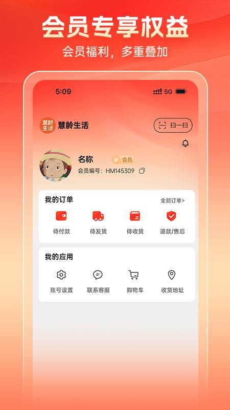 慧龄生活官方版