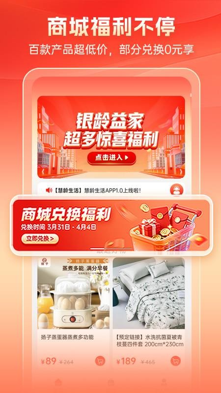 慧龄生活官方版