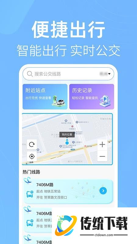 公交出行线路查手机版