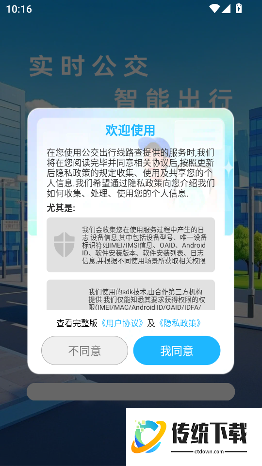 公交出行线路查手机版