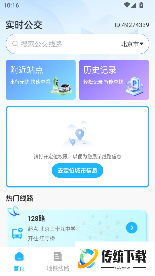 公交出行线路查手机版