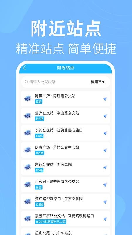 公交出行线路查手机版