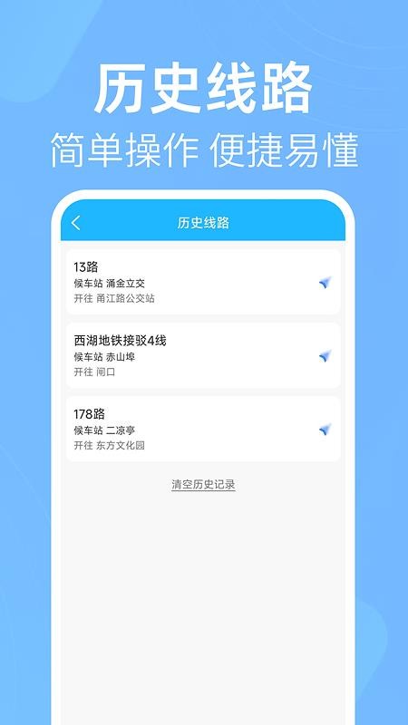 公交出行线路查手机版