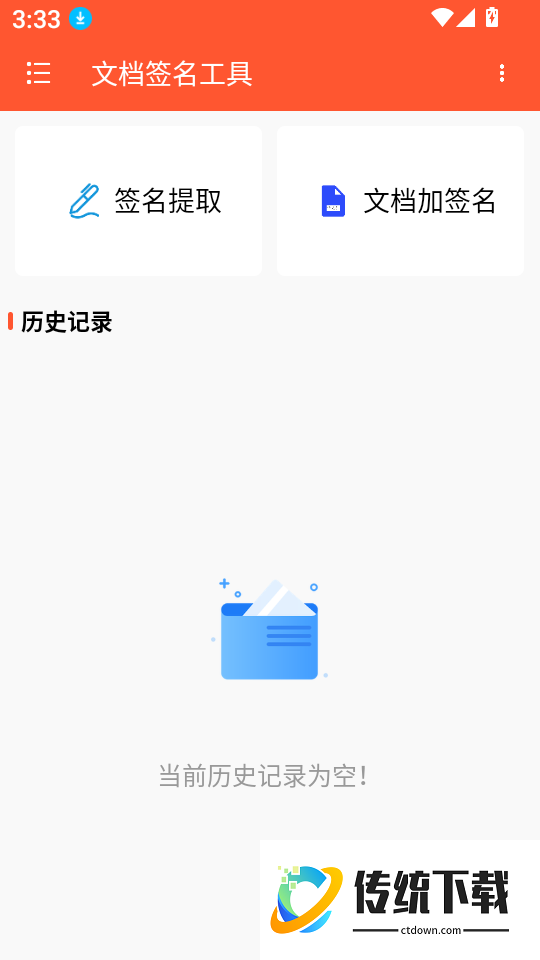 文档签名工具手机版