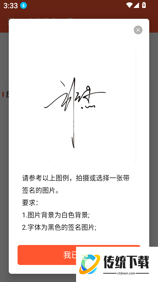 文档签名工具手机版