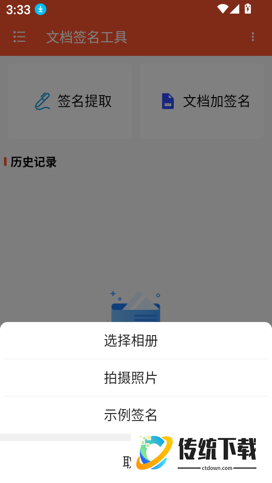 文档签名工具手机版