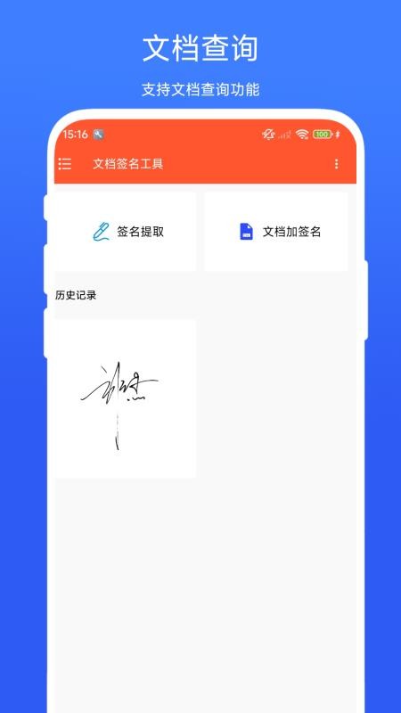 文档签名工具手机版