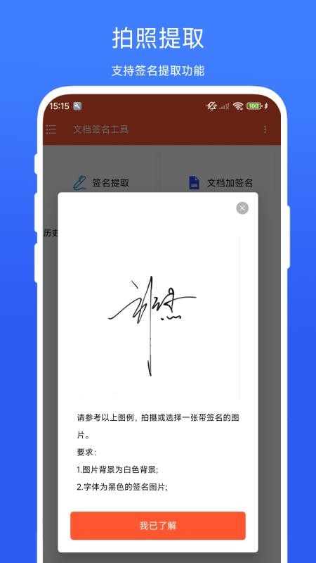 文档签名工具手机版