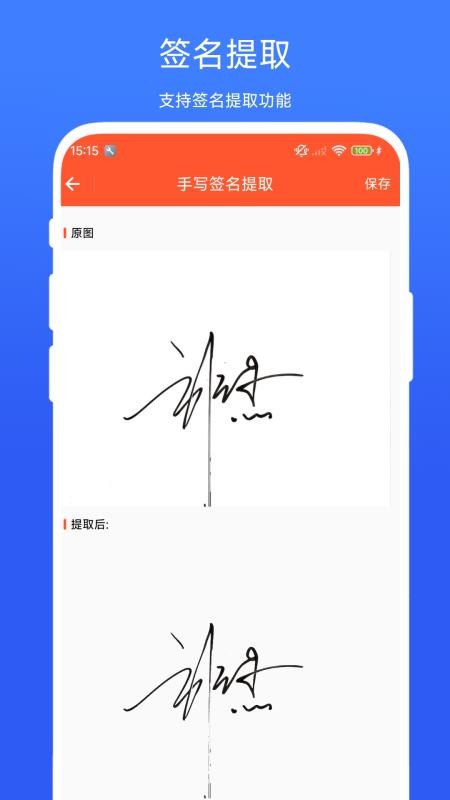 文档签名工具手机版