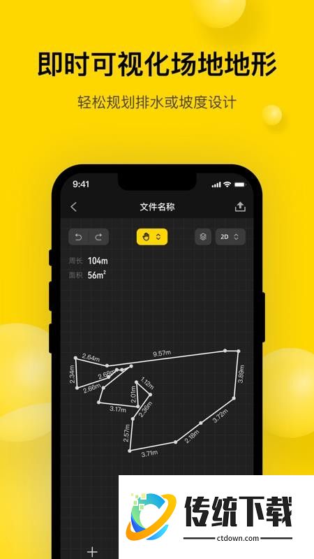 微尺官网版