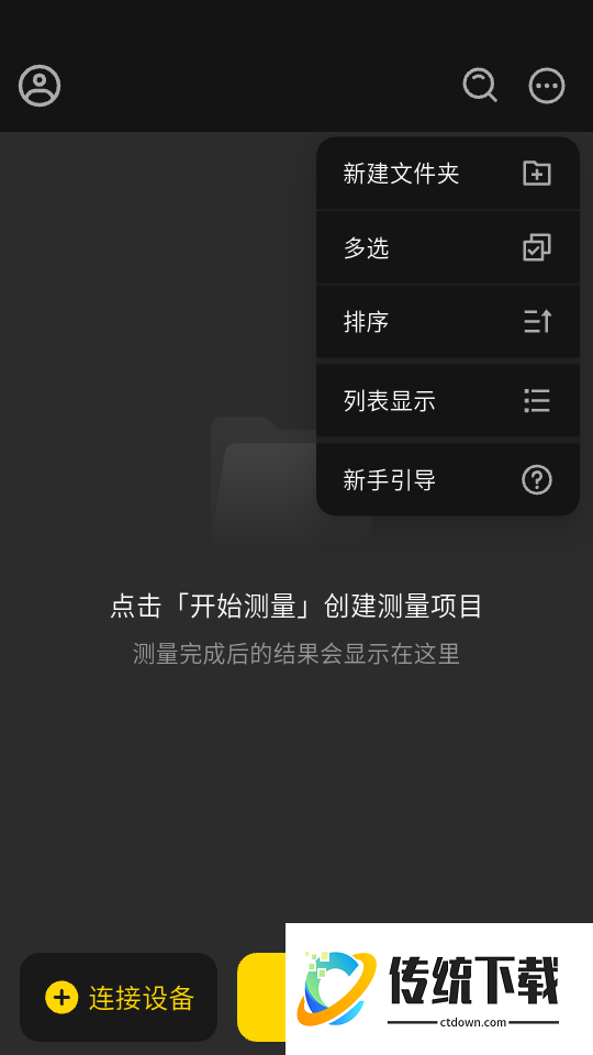 微尺官网版