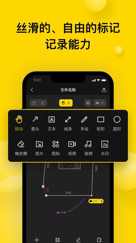 微尺官网版