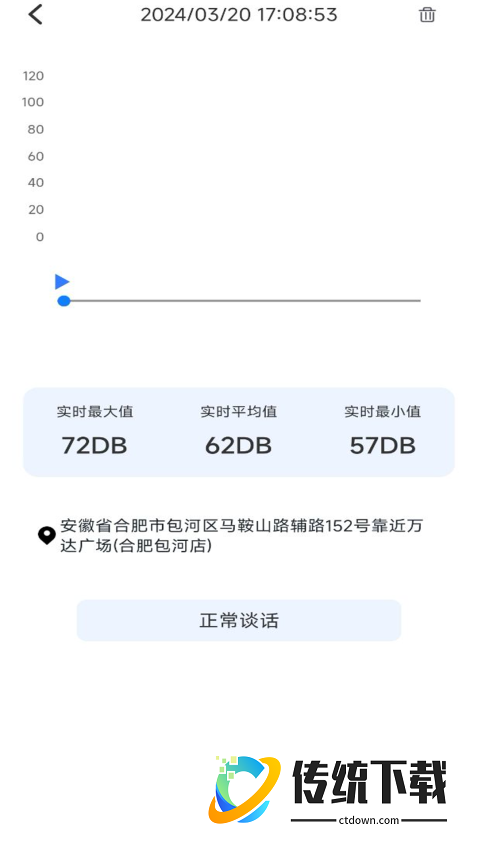 分贝噪音检测计最新版