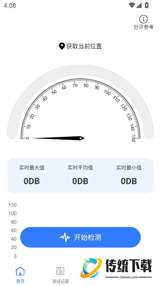 分贝噪音检测计最新版