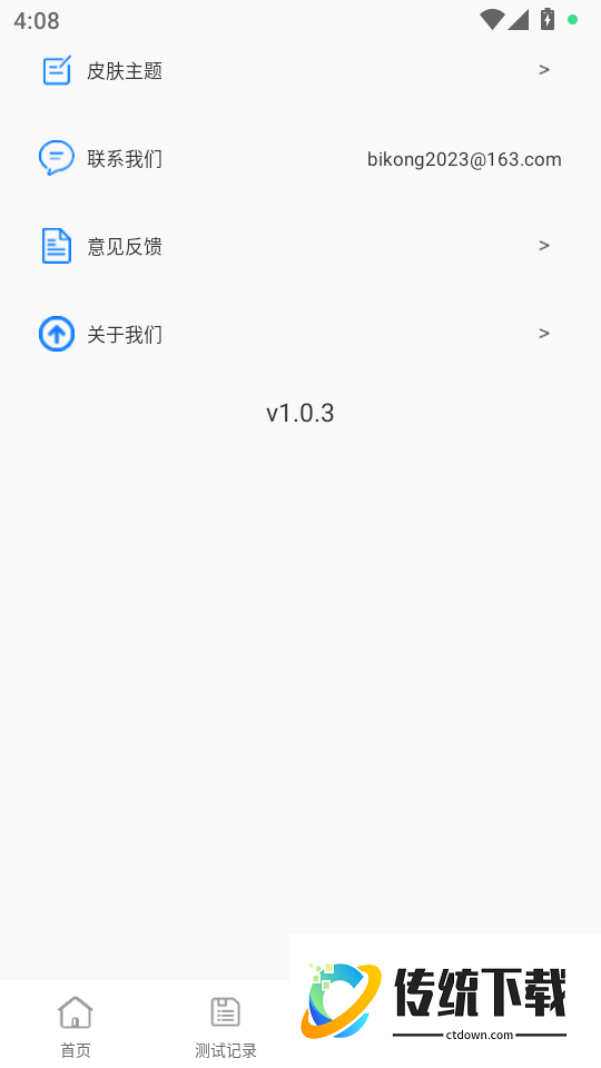 分贝噪音检测计最新版