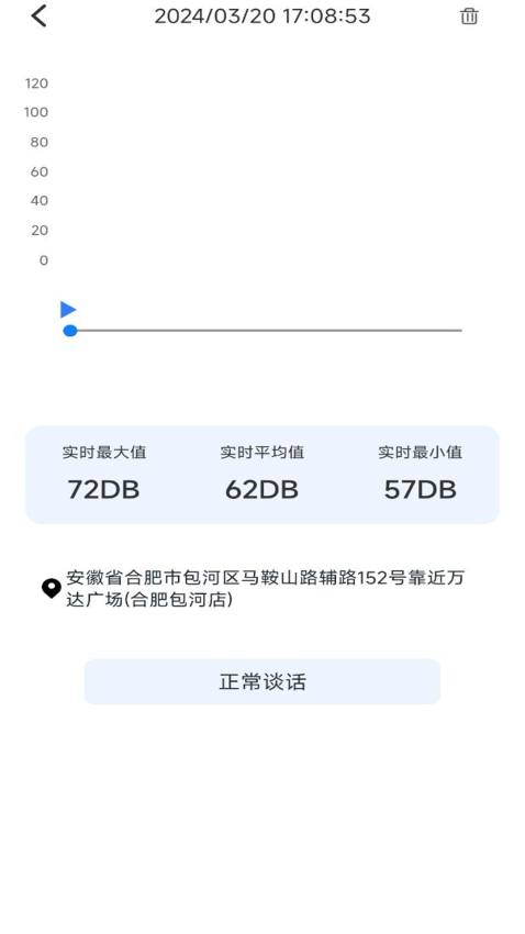 分贝噪音检测计最新版