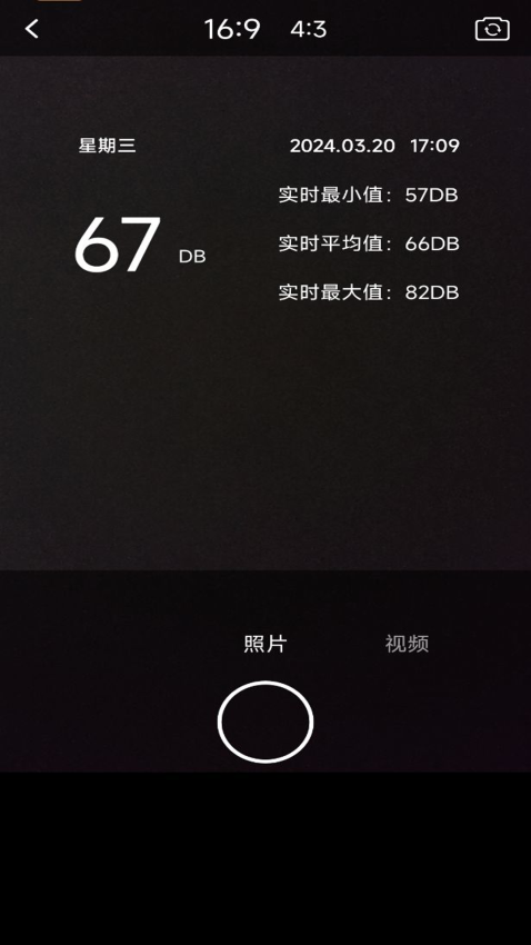 分贝噪音检测计最新版