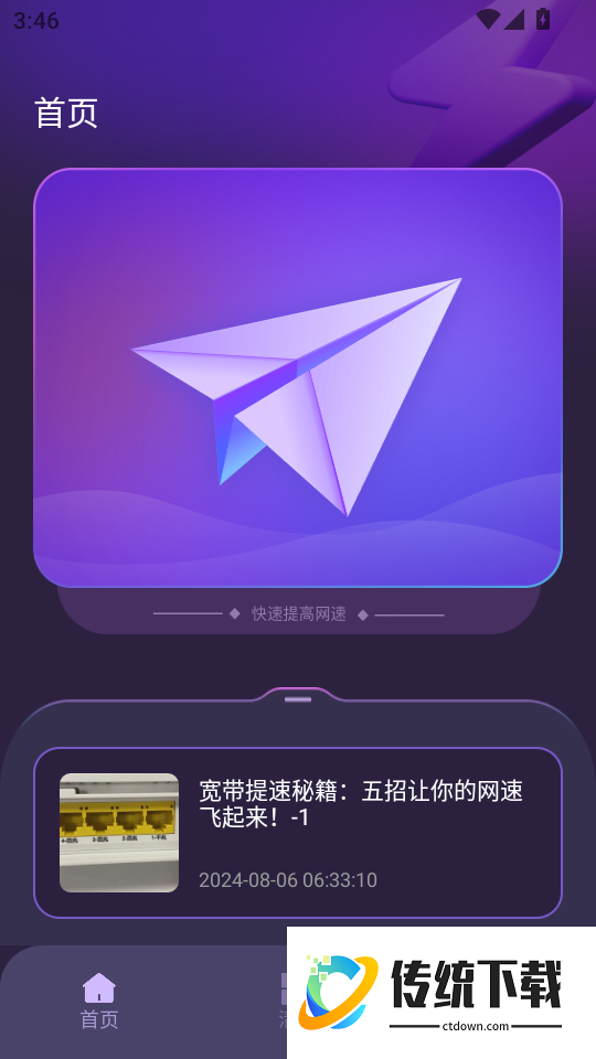 apnetwork攻略助手免费版