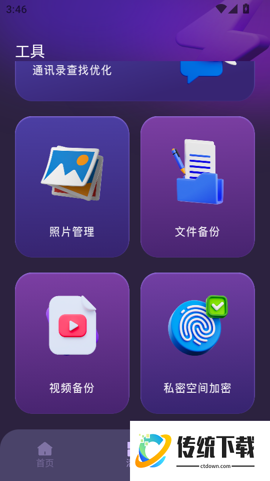 apnetwork攻略助手免费版