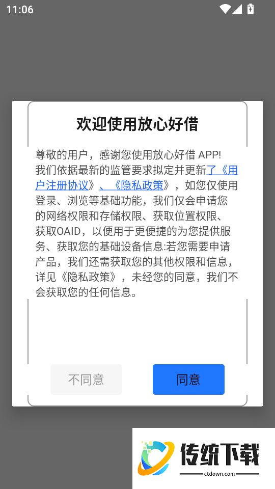 放心好借免费版