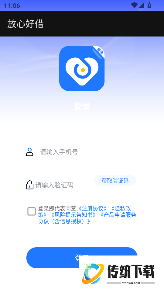 放心好借免费版