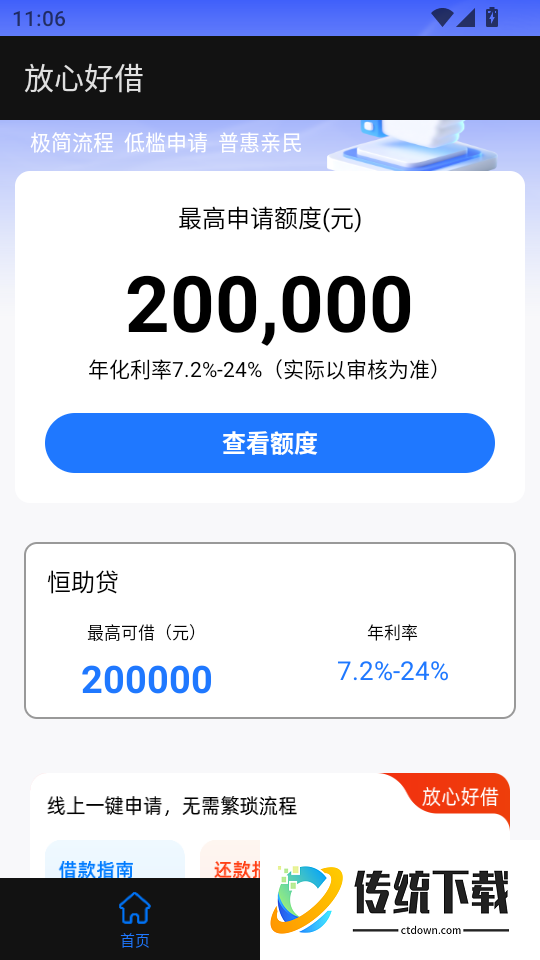 放心好借免费版