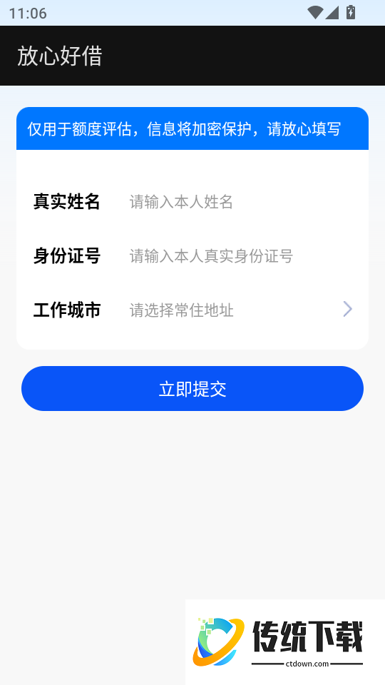 放心好借免费版