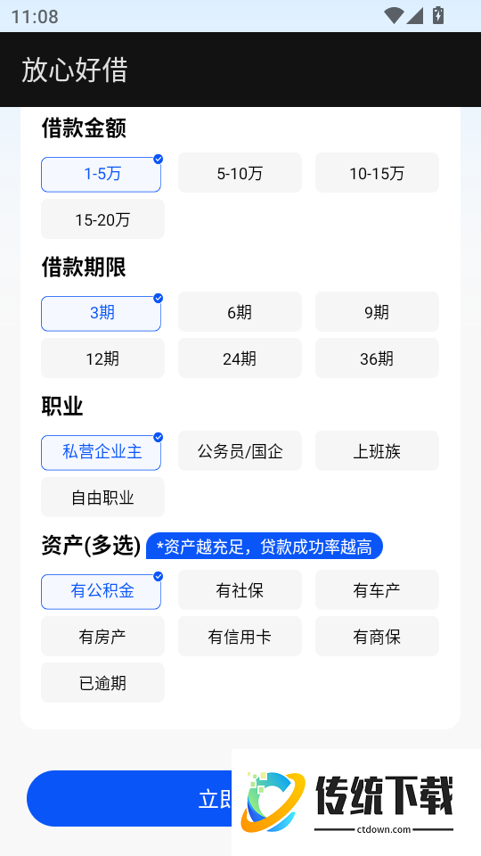 放心好借免费版