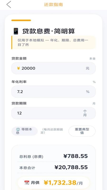 放心好借免费版