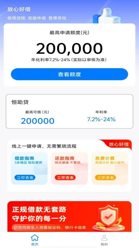 放心好借免费版