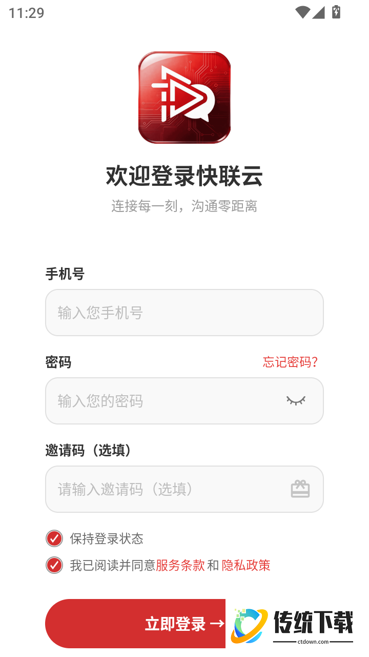 快联云手机版