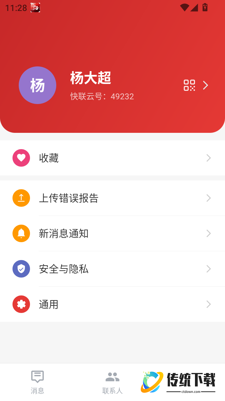 快联云手机版