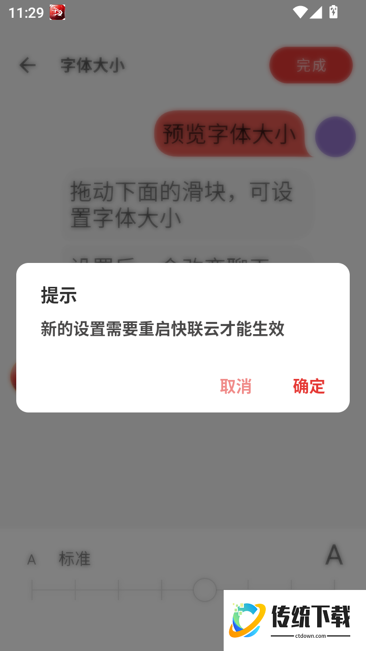 快联云手机版