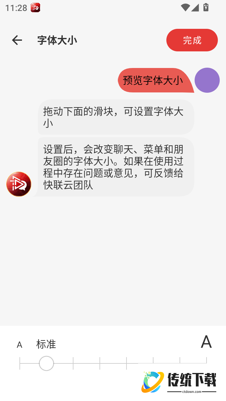 快联云手机版