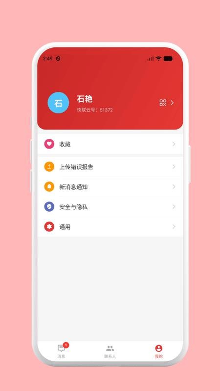 快联云手机版