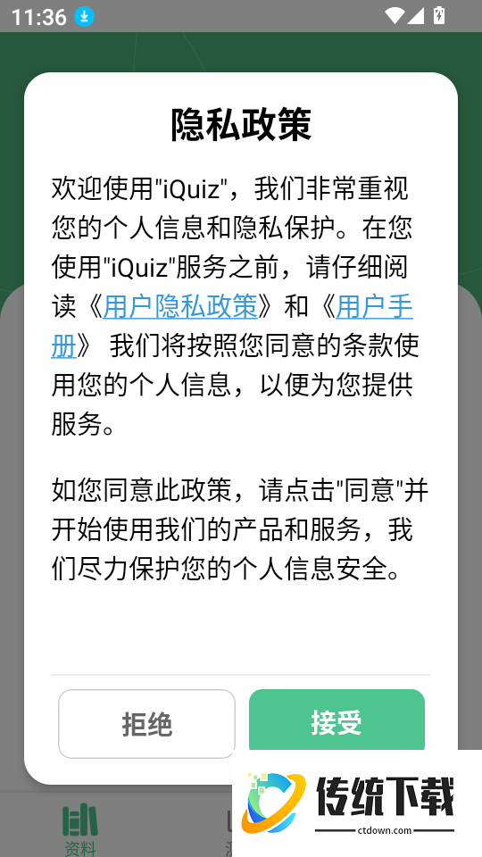 iQuiz安卓版