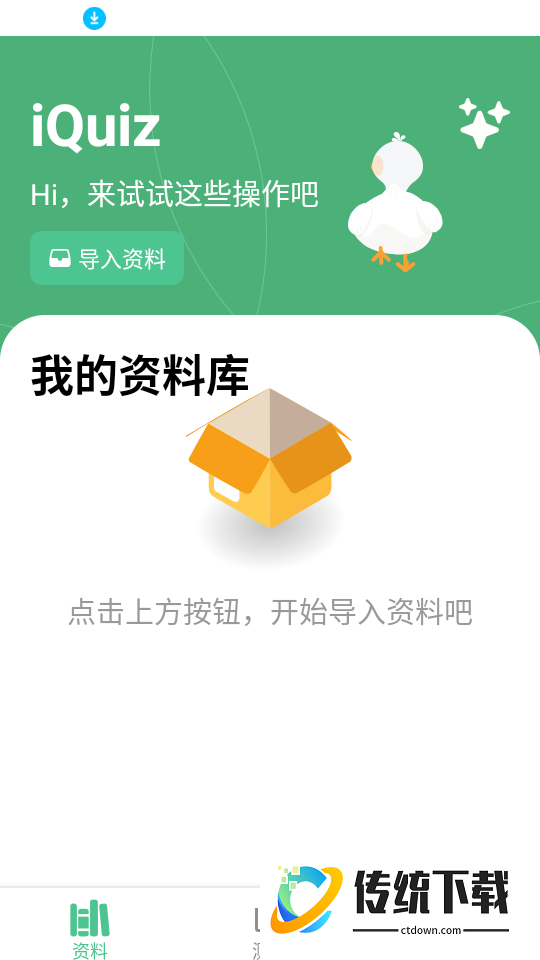 iQuiz安卓版