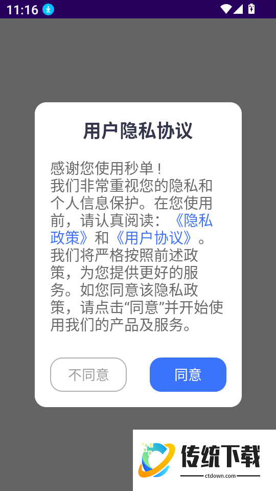 秒单最新版