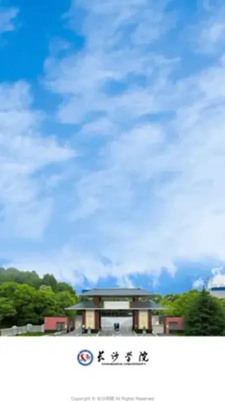 长沙学院手机版