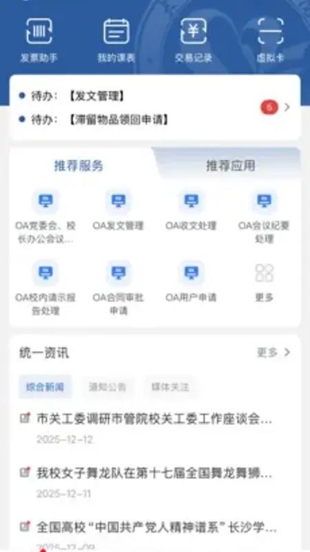 长沙学院手机版
