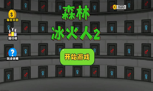森林冰火人2中文版