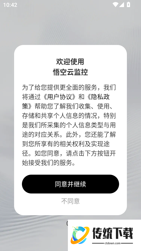 悟空云监控手机版