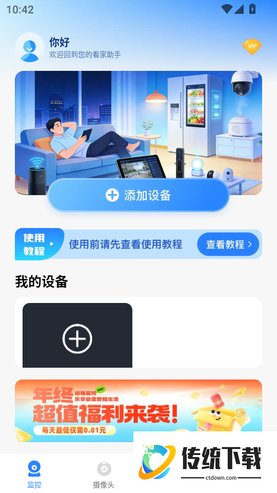 悟空云监控手机版