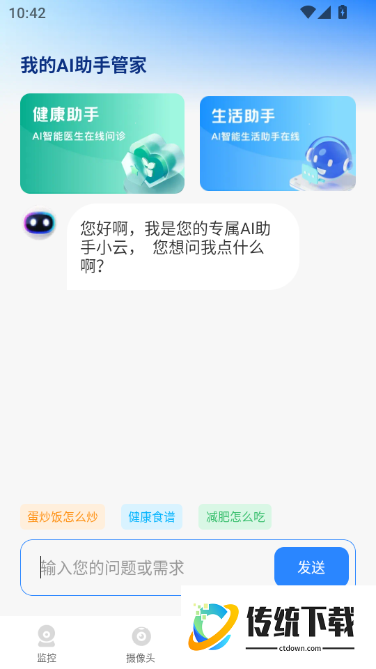 悟空云监控手机版